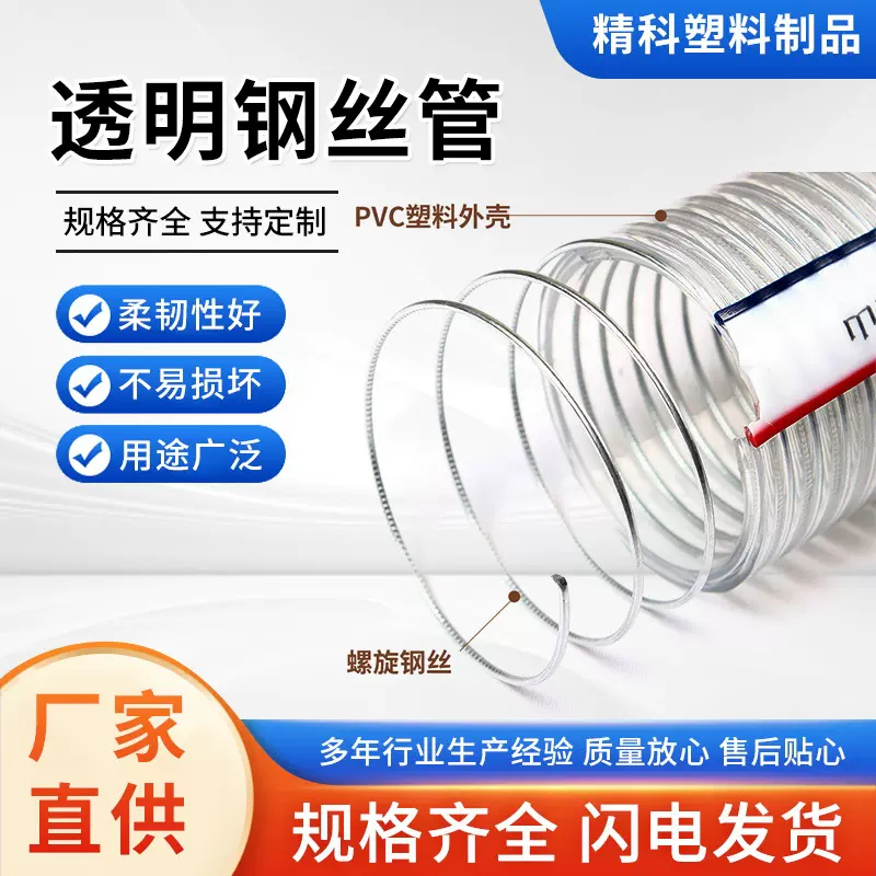 塑料管透明钢丝管塑料钢丝软管PVC钢丝管加厚耐油水泵进给水管