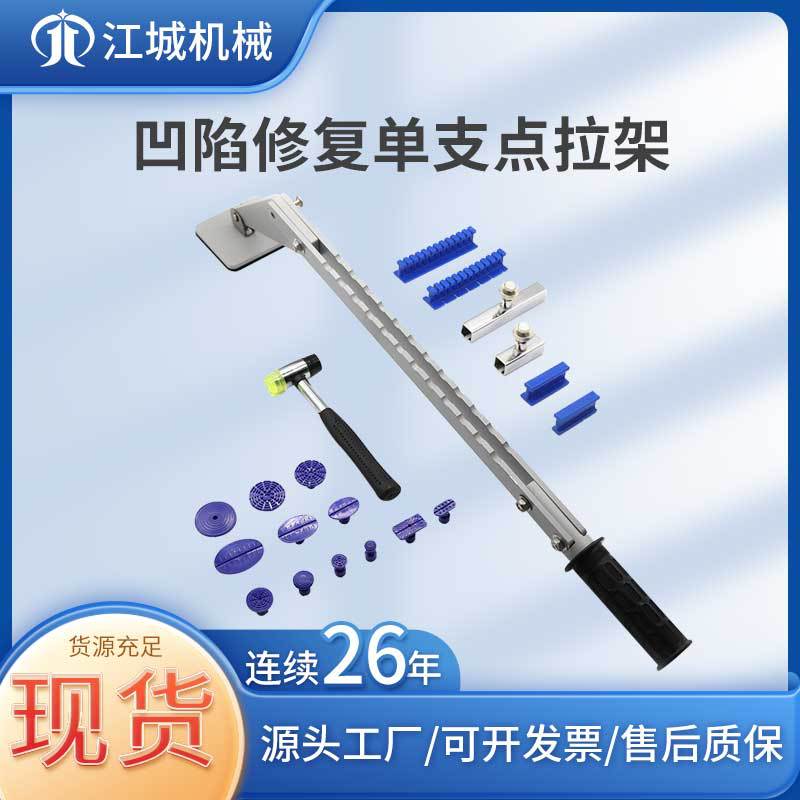 汽车车身维修凹凸凹陷修复支架单点支臂拉拔架子钣金免喷漆保险杠