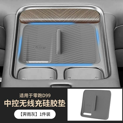 Anti-slip mat charging silicone pad, dedicated charging - central-control-wireless-charging-silicone-pad-rainy-gray-1-piece-set-exclusive-for-lingpao-d99