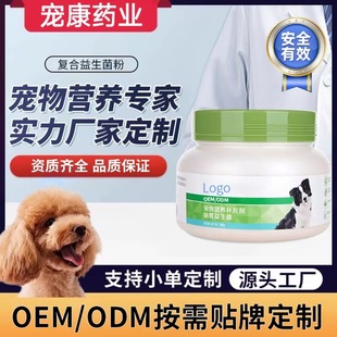 Cross-Border Foreign Trade Compound Probiotics for Cats and Dogs to Regulate Gastrointestinal Constipation and Diarrhea, Universal for Pets