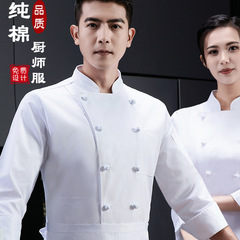纯棉高端厨师工作服秋冬季长袖男女西餐厅餐饮大厨总厨房舒适透气