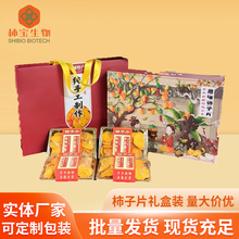 广西桂林恭城特产恭城月柿柿子片柿子干 香甜可口零食果干礼盒