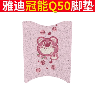 Cover Retro d-m Battery Car – Electric vehicle foot mat - yadi-guaneng-q50-strawberry-home