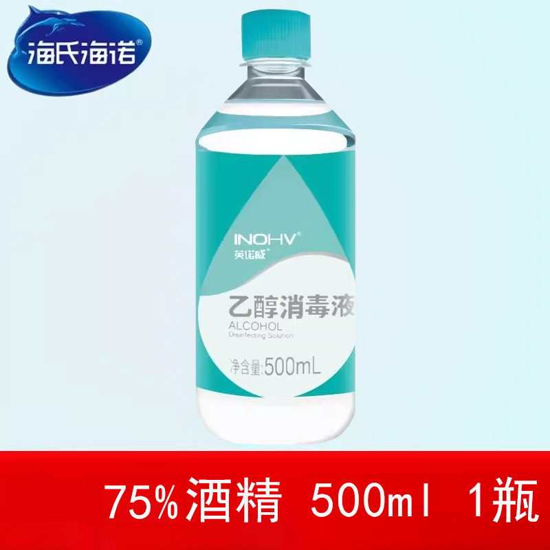 海氏海諾英諾威75% アルコール消毒液500ml皮膚物品殺菌エタノール消毒水100ml、|undefined