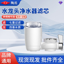 厂家直销现货活性炭陶瓷水龙头滤芯除氯家用厨房水龙头净水器滤芯