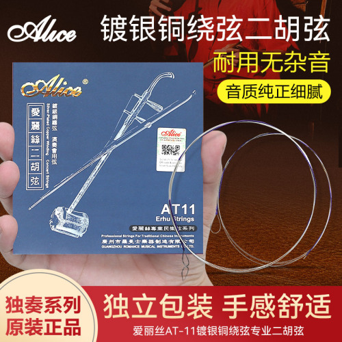 Alice silver erhu strings, performance-grade erhu inner and outer string set, pure sound quality