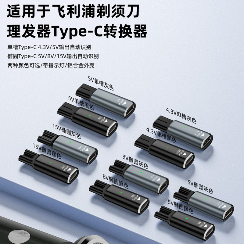 Power adapter type-c charging adapter hair clipper Philips accessories 4.3v shaver adapter