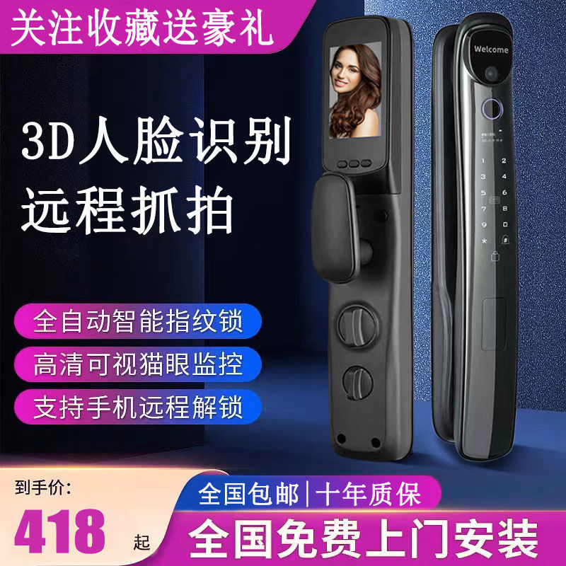 智能指纹锁密码门锁3D人脸刷脸远程抓拍家用防盗门进户门带摄像头