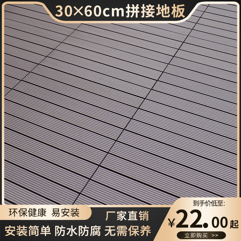 Plastic Wood Composite Outdoor Flooring Balcony Bathroom Courtyard DIY Garden Terrace Anti-Corrosion Ecological Wood Flooring Wooden