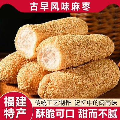 福建泉州特产芝麻花生麻枣蓼花糖酥糕点健康解馋小吃零食传统茶点