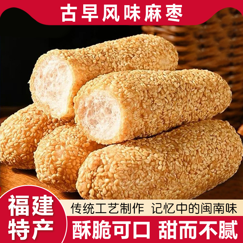 福建泉州特产芝麻花生麻枣蓼花糖酥糕点健康解馋小吃零食传统茶点