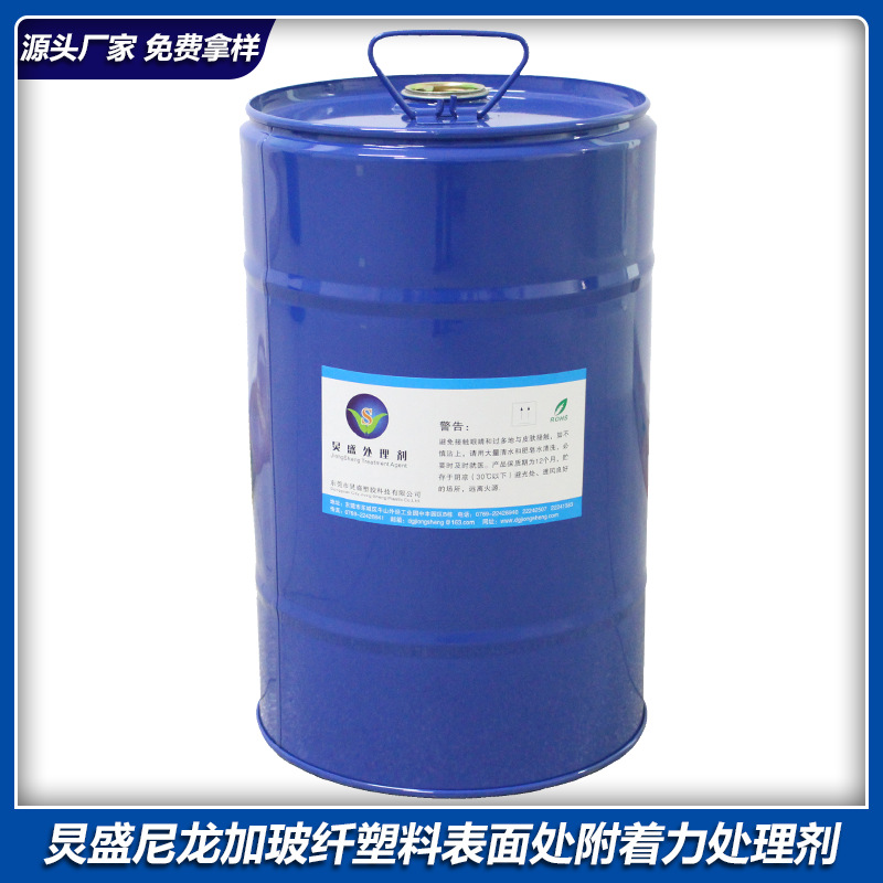 附着力促进剂 改性尼龙塑胶喷油附着力处理剂 底涂附着力增进剂