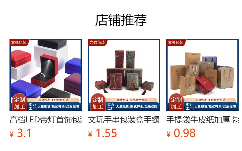 预览状态下无法点击,发布后,可点击跳转到对应的商品页面