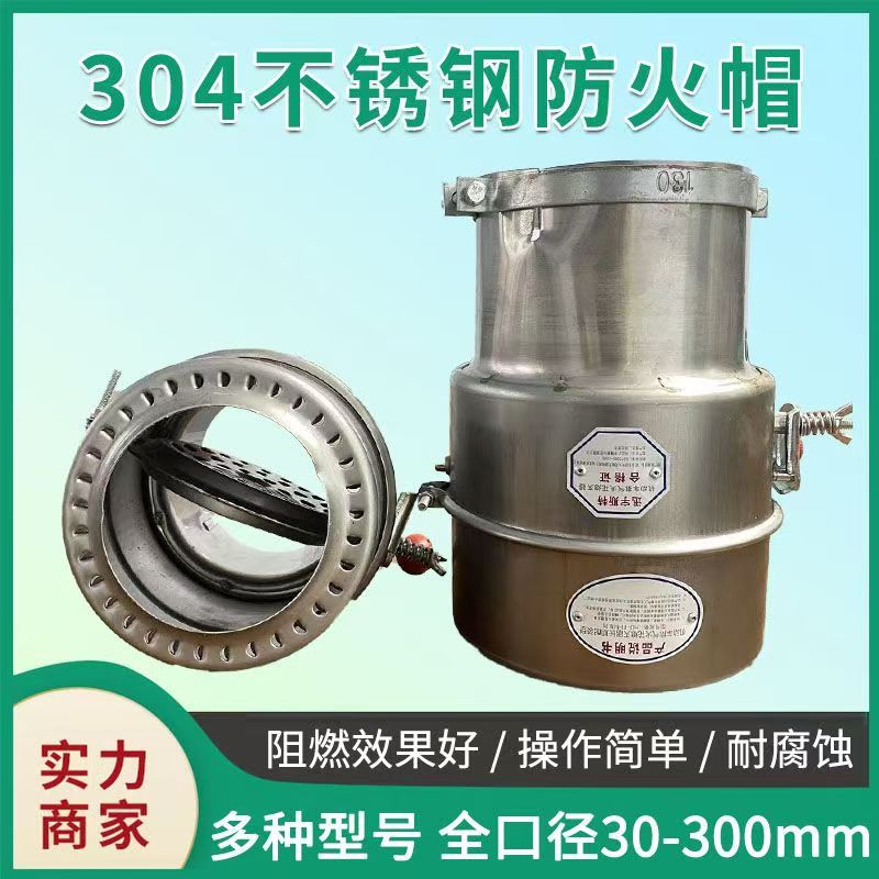 批发多规格加厚304不锈钢防火罩油罐车排气管火花熄灭器易安装