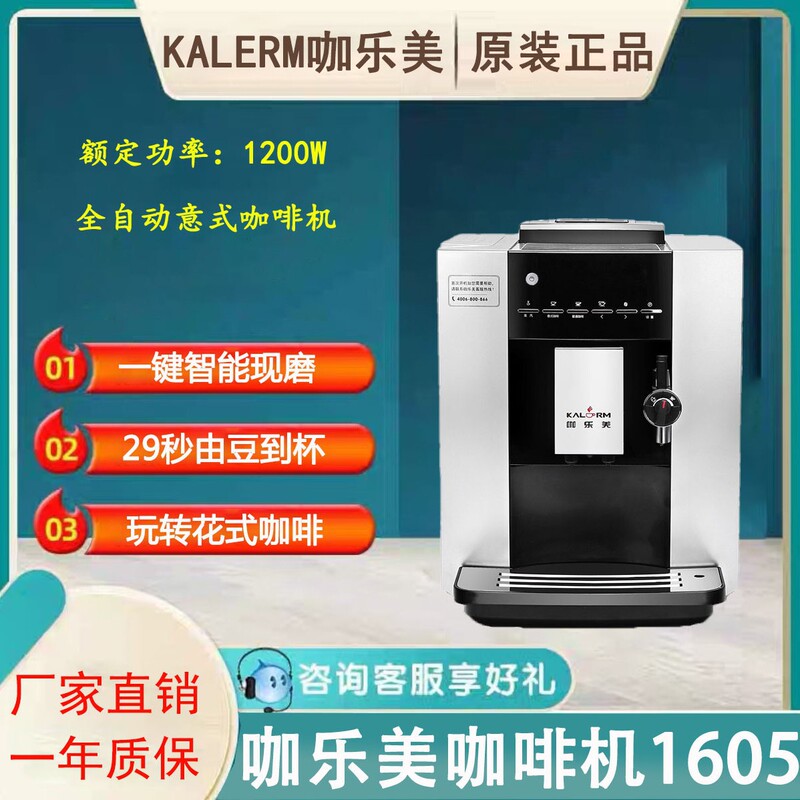 Curry coffee machine 1605 commercial office hotel Italian automatic coffee machine one-key grinding milk
