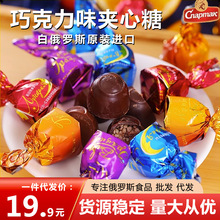 巧克力夹心糖果俄罗斯原装纯进口500g可可脂喜糖零食批发一件代发