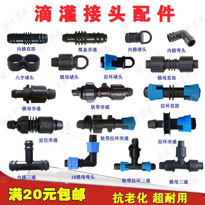 16滴灌管滴灌带旁通直接三通堵头输水带pe管滴灌微喷滴灌接头配件