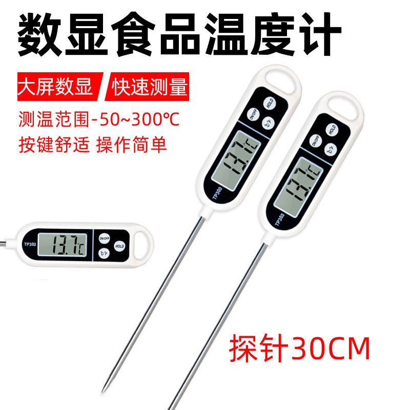 电子数字温度计高精度油温商用探针加长30CM食品中心测水温测量计