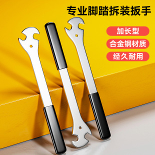 Industrial Grade Long Handle Bicycle Pedal Wrench Large Torque Steel Road Bike Mountain Bike Pedal Wrench