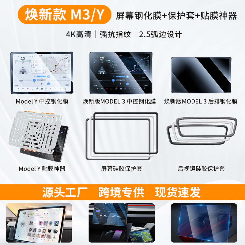 テスラ新型モデル3Yのセンタースクリーン強化フィルム保護カバー、リアナビゲーションフィルム保護アクセサリーに適用|undefined