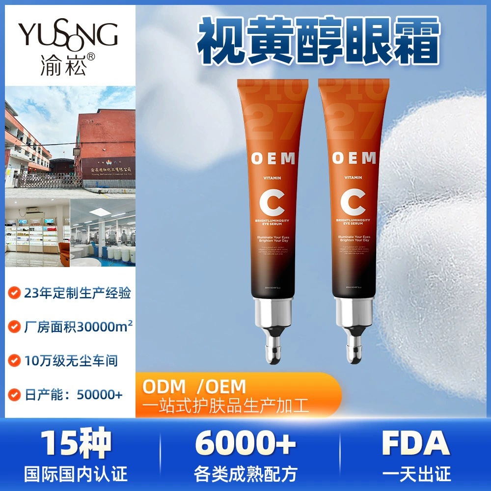 Крем для глаз с витамином С против морщин, осветляющий тусклость, удаляет темные круги и подтягивает кожу, с эссенцией ретинола, индивидуальный состав.