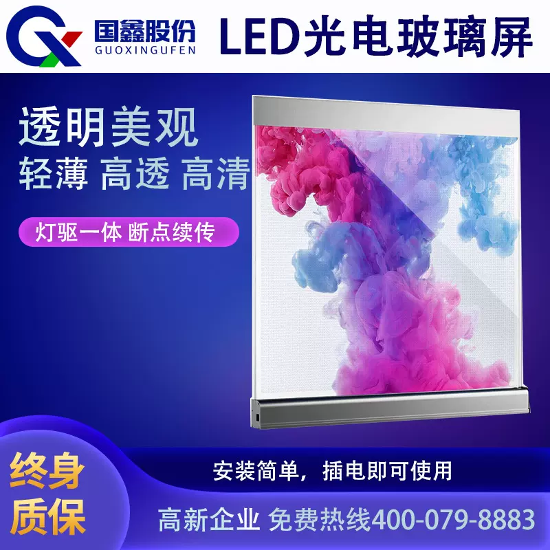 LED光电玻璃屏橱窗幕墙高清室内3D户外显示屏