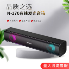 AULA/狼蛛N-170有线发光电脑桌面长条音响 笔记本台式重低音音箱