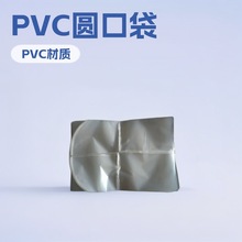 厂家供应PVC弧形圆底塑料袋瓶身热收缩膜收缩膜袋