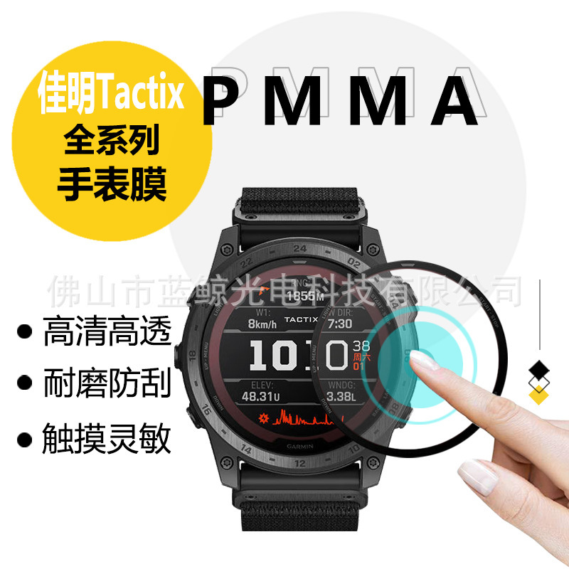 For Garmin Tactix 7Pro watch film Jiaming Thai iron when PMMA full cover composite film