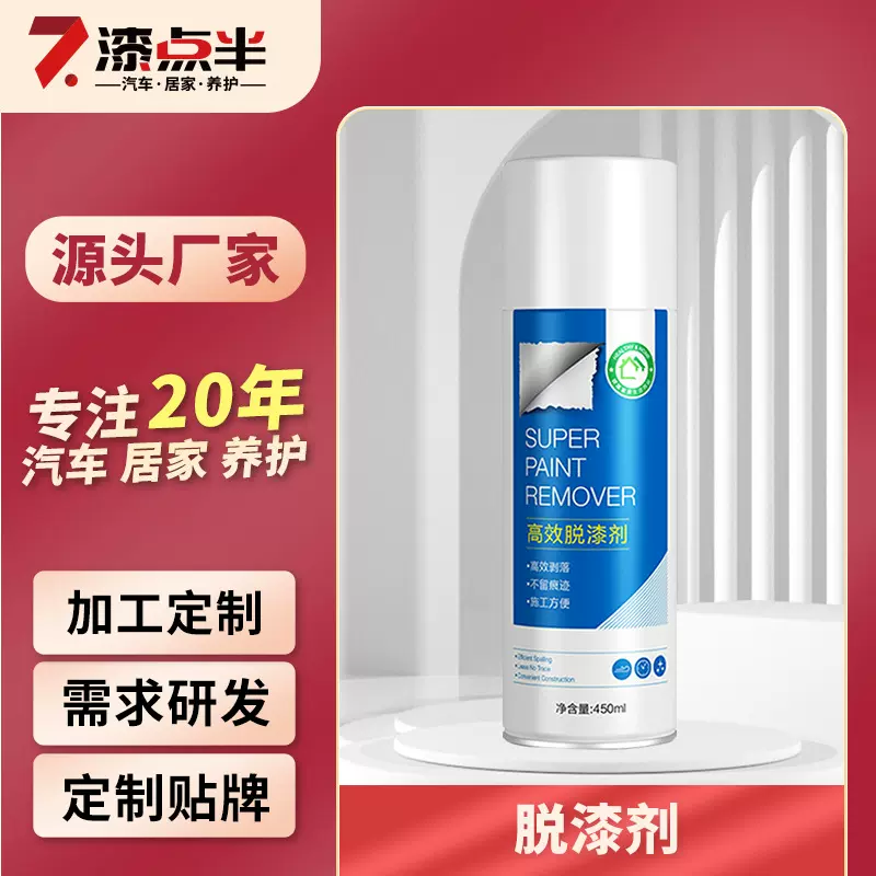 脱漆剂强力除漆去漆清洗漆汽车轮毂金属玻璃清洁去油漆清除剂车用