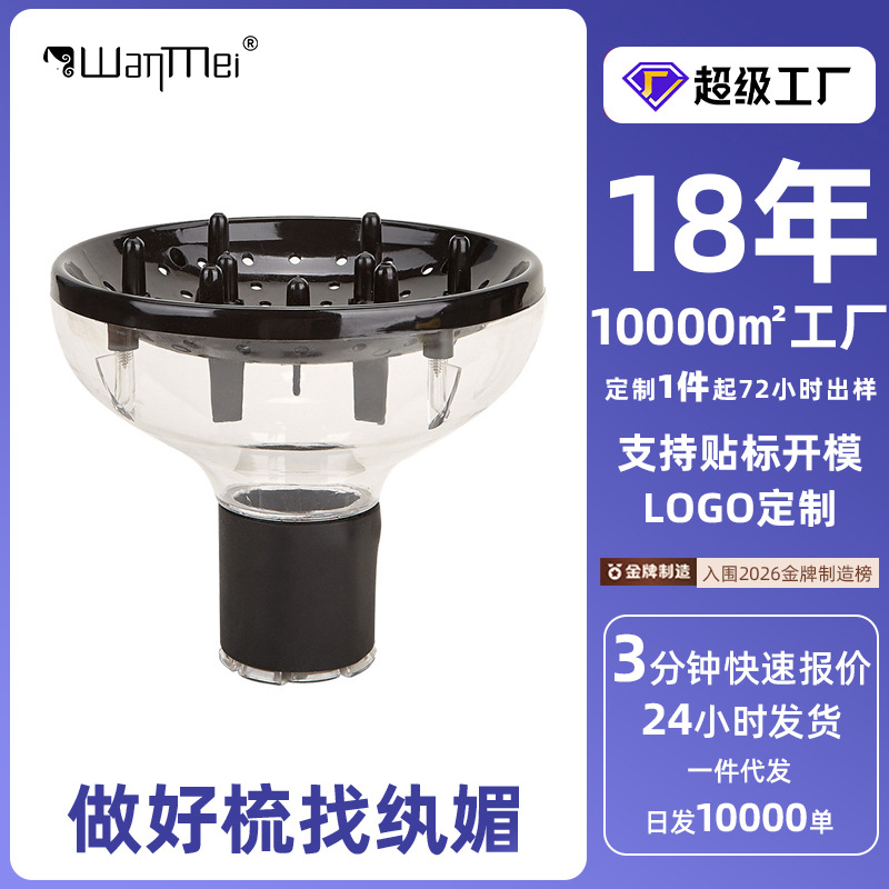 Wan Mei PC 투명 헤어 드라이어 건조 커버 큰 바람 커버 부는 경기자 게으른 스타일 건조 장치 큰 물결 건조기 헤드