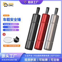 汽车安全锤车载安全锤迷你破窗器应急逃生锤多功能二合一安全锤