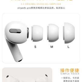 Airpodspro耳塞耳帽硅胶套适用于苹果三3代原装耳机Airpods pro2
