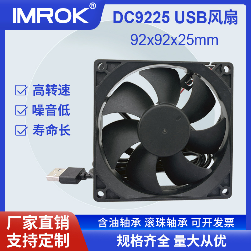 DC9225 USB散热风扇5V含油电脑机箱电源逆变器9cm烘干机静音风扇
