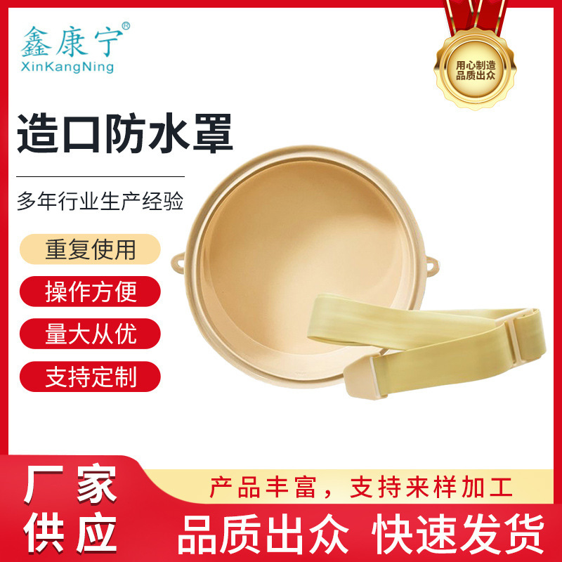 Xinkangning stoma waterproof cover postoperative bath stoma chassis protective cover shower shower cooling adjustable belt