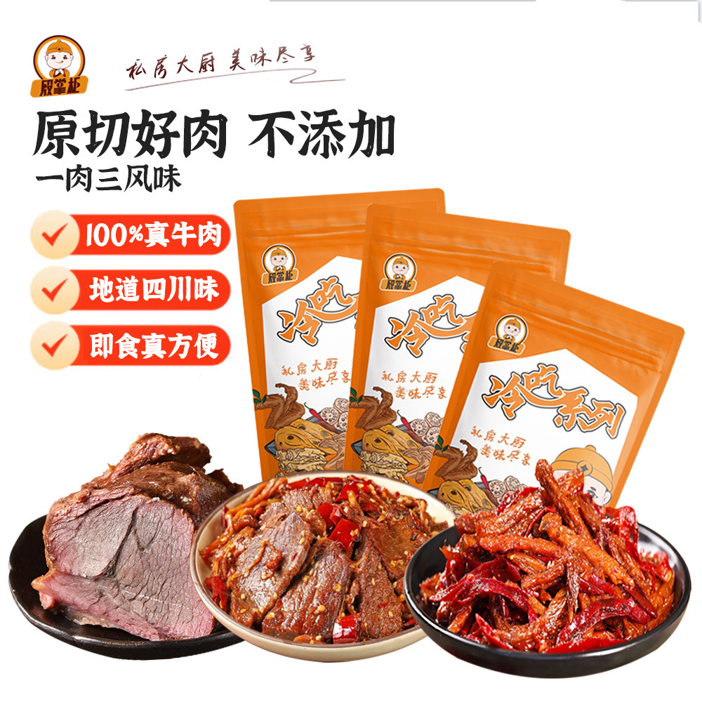 四川特产整切酱牛肉熟食开袋即食椒麻冷吃卤牛肉酱牛肉熟食真空装