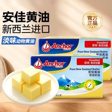 尚巧厨-安佳淡黄油454g动物家用煎牛排用无添加盐雪花酥烘焙食材