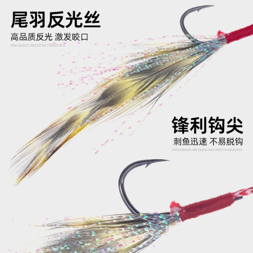 Exquisite hand-tied iron hook with feather reinforcement, exquisite tail feather Iseni hook-shaped lure fish hook, iron hook