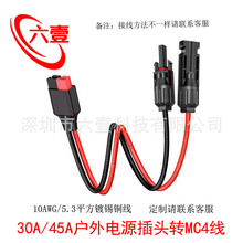 30A/45A�^�DMC4������^10AWG̫���늳ذ�����Դ��늾��B�Ӿ�