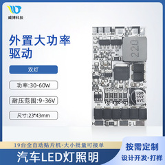 車用LEDライトドライバーボード ヘッドライト デュアルライト電源ボード 9V12V 外部車載LEDヘッドライト定電流ドライバー