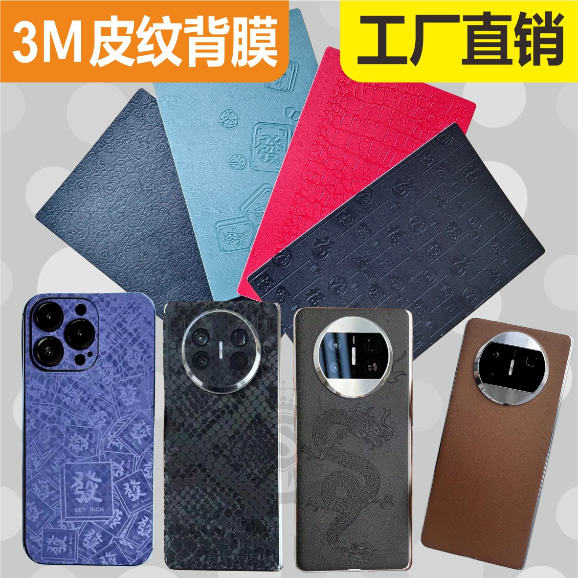 Special 3M plain skin pattern back film python skin pattern sticker for film cutting machine folding mobile phone full-pack dragon pattern embossed back sticker
