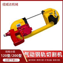 煤矿化工厂矿用气动带锯 200井下用气动锯轨机 矿用锯轨机