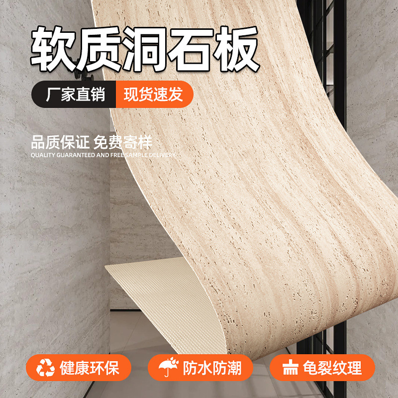 跨境软石轻质罗马洞石大板柔性石材软瓷贴面3d打印柔性石材星月石|undefined