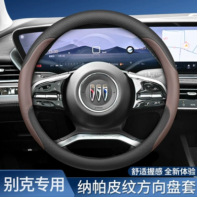 Steering wheel cover, Suitable for 25 New Buick