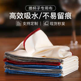 加厚酒杯擦拭布酒店擦杯子专用布不易留痕打杯布口布擦杯布餐巾布