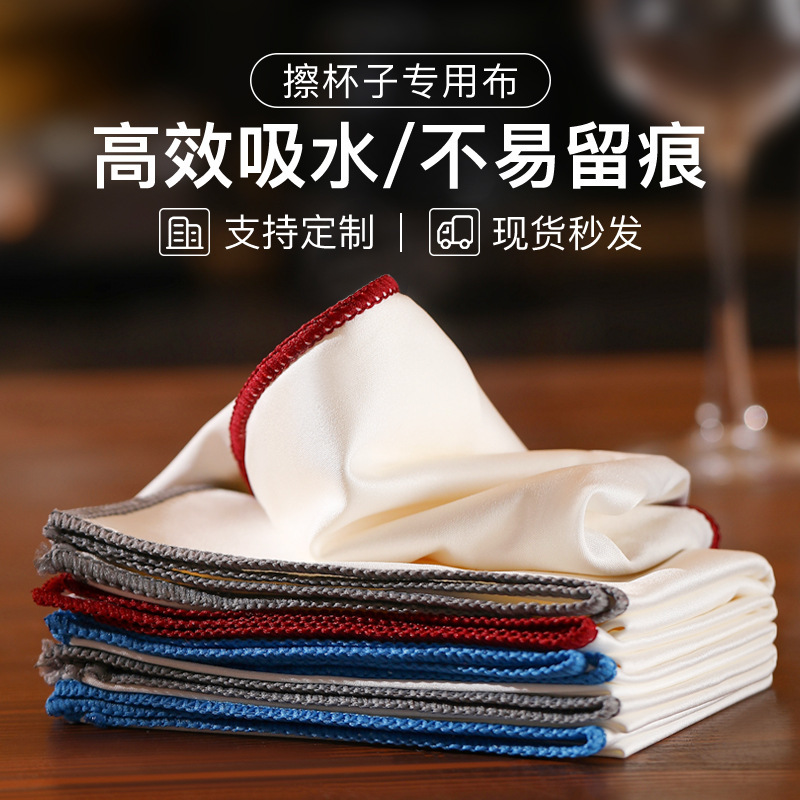 Thickened Wine Glass Wiping Cloth, Hotel Cup Wiping Cloth, Not Easy to Leave Marks, Cup Wiping Cloth, Napkin Cloth