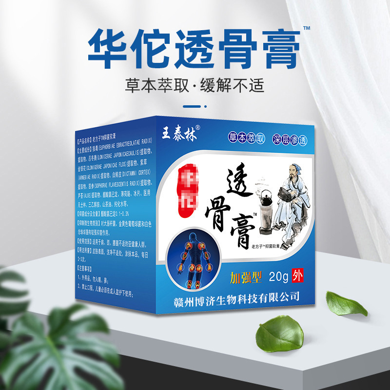 透骨膏頸肩腰腿不適跨境電商直播會銷展會社群團購自發熱熱灸乳膏