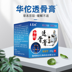 透骨膏頸肩腰腿不適跨境電商直播會銷展會社群團購自發熱熱灸乳膏