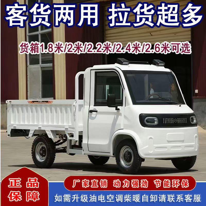 New Electric Four-Wheeler for Agricultural Use, Cargo Transport Vehicle, Dual-Fuel Pickup Truck, Cross-Border Export Pickup Truck