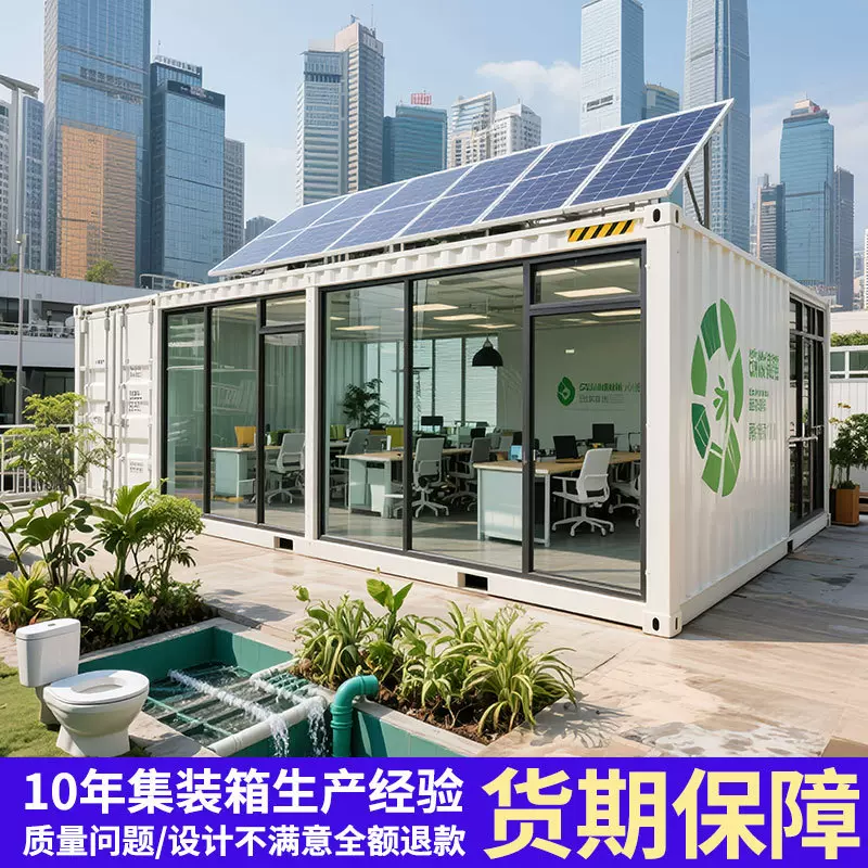 集装箱移动房带装修集成房屋户外简易临时办公室快拼箱活动板房